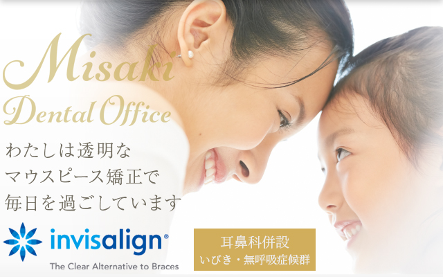 わたしは透明なマウスピース矯正で毎日を過ごしています